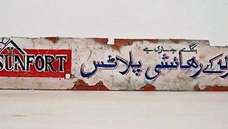 Noorali Chagani - Boundaries